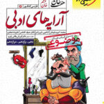 کتاب هفت خان آرایه های ادبی کنکور انتشارات خیلی سبز