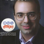 یک دو سه بدرخش دکتر شهاب اناری انتشارات مبتکران