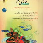 کتاب فارسی ششم طالب تبار انتشارات مبتکران