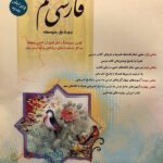 کتاب فارسی هفتم طالب تبار انتشارات مبتکران