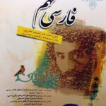 کتاب ادبیات فارسی پایه نهم متوسطه طالب تبار انتشارات مبتکران