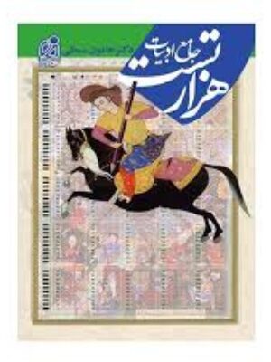 کتاب 1000 تست ادبیات فارسی کنکور انتشارات دریافت