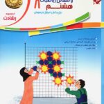 کتاب آموزش و آزمون ریاضی هشتم دوره اول متوسطه جلد دوم (پاسخنامه)رشادت مبتکران