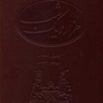 کتاب هزار و یکشب (دوره 5جلدی)(چرم) انتشارات مرکز