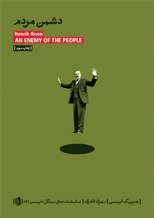 کتاب دشمن مردم اثر هنریک ایبسن انتشارات بیدگل