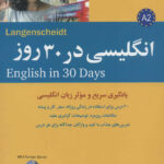 کتاب انگلیسی در 30 روز انتشارات شباهنگ