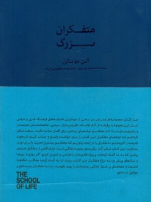 کتاب متفکران بزرگ انتشارات کتاب سرای نیک