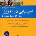 کتاب اسپانیایی در ۳۰ روز انتشارات شباهنگ
