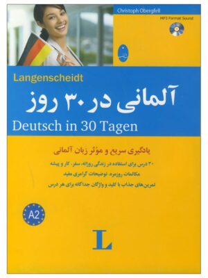کتاب آلمانی در ۳۰ روز انتشارات شباهنگ