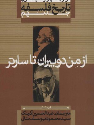 کتاب تاریخ فلسفه جلد نهم از من دوبیران تا سارتر انتشارات علمی فرهنگی