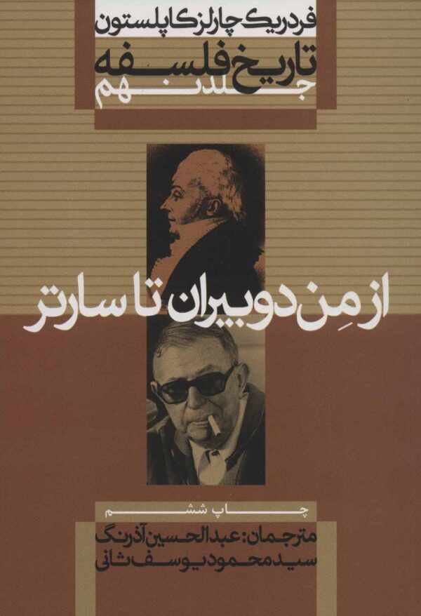 کتاب تاریخ فلسفه جلد نهم از من دوبیران تا سارتر انتشارات علمی فرهنگی