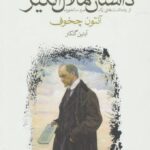 کتاب داستان ملال انگیز انتشارات ماهی