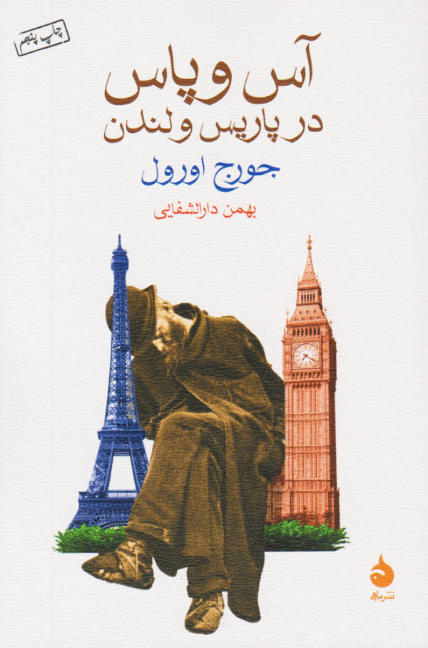 کتاب آس و پاس در پاریس و لندن انتشارات ماهی
