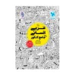 کتاب جامع عربی انسانی کنکور انتشارات مهروماه