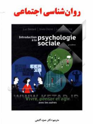 کتاب روان شناسی اجتماعی انتشارات ساوالان
