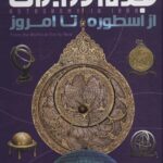 کتاب نجوم در ایران انتشارات ایده پردازان