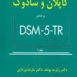 کتاب خلاصه روان پزشکی کاپلان و سادوک براساس DSM _ 5 _ TR انتشارات ساوالان