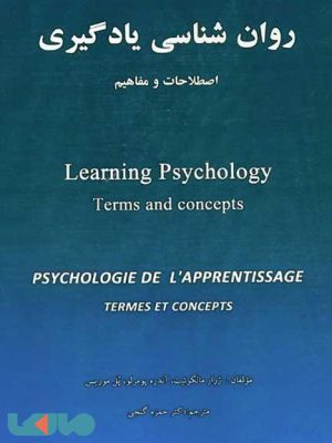 کتاب روان شناسی یادگیری انتشارات ساوالان