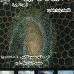 کتاب معماری آرکی تایپی انتشارات دانشگاه تهران