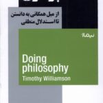 کتاب فلسفه پردازی انتشارات نیماژ