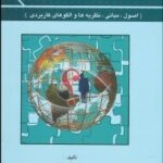 کتاب مدیریت رفتار سازمانی انتشارات فوژان