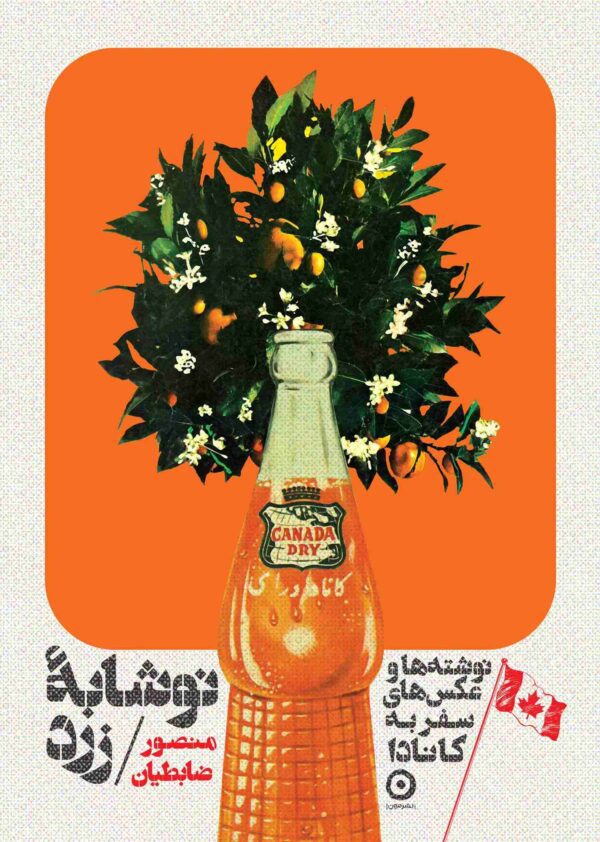 کتاب نوشابهٔ زرد نشر مون