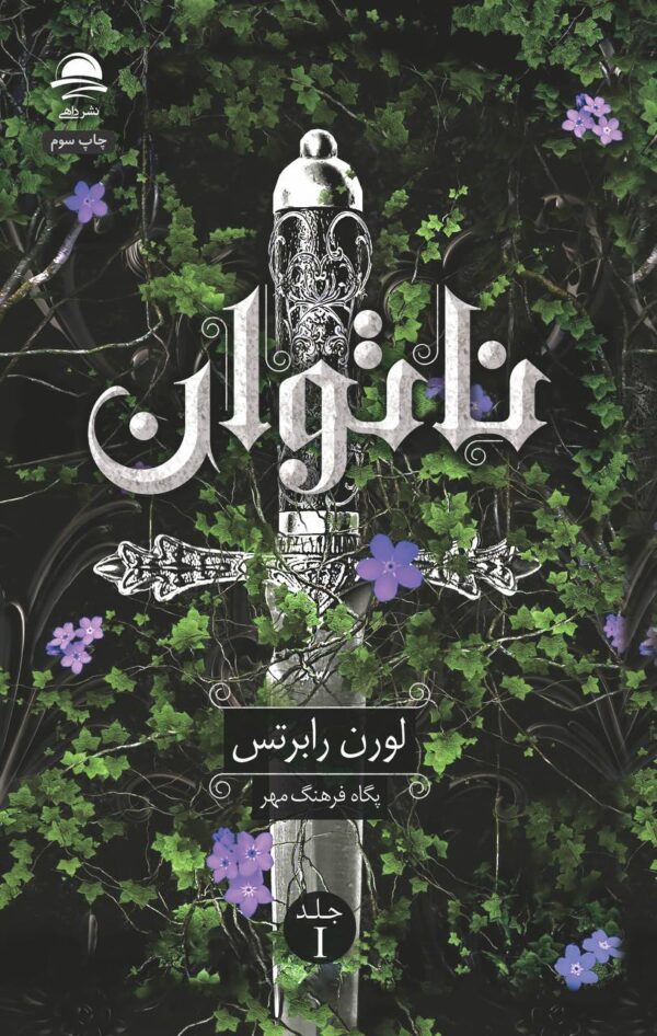 کتاب ناتوان نشر داهی